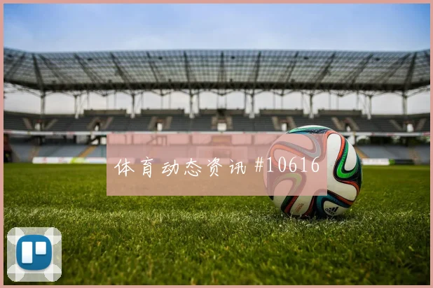 哈勒面对库拉索防线能否破解密集防守进攻重点评估