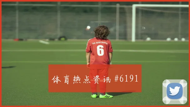 6月16日挪威vs伊拉克小组排名
