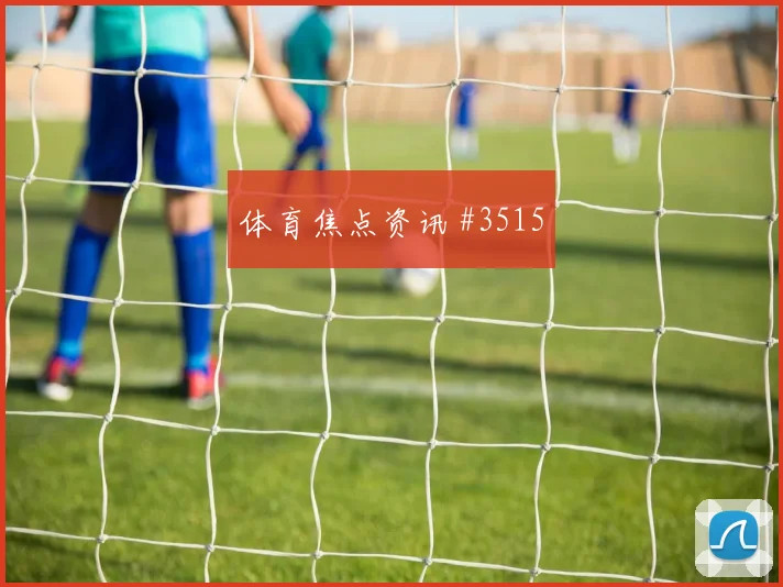 2026世界杯佛得角vs沙特小组第二预测