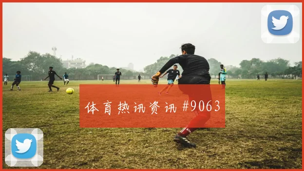 乌兹别克斯坦核心舒库罗夫末轮首发机会