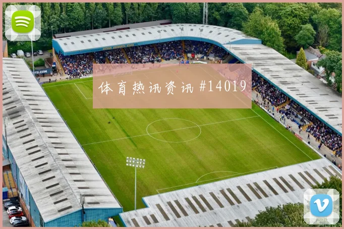 卢卡库面对新西兰防线能否打穿肋部空间金靴热度看点